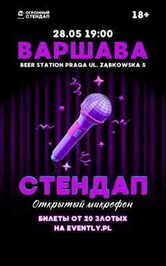 Стендап в Варшаве 28.05 cover