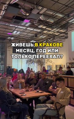 Нетворкинг в Кракове cover
