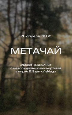 Китайский чай и метафорические карты cover