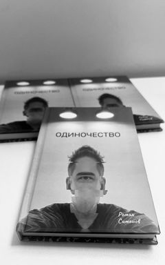 Russian poetry in London. My book “Loneliness” cover