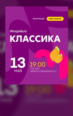 КЛАССИЧЕСКИЙ КВИЗ cover