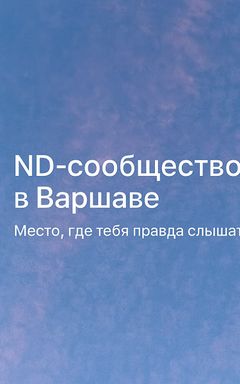 Твой safe space