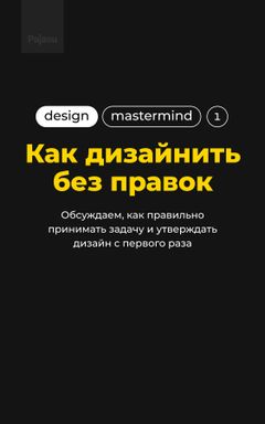 Design Mastermind #1 cover