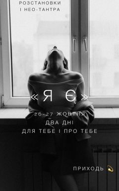 Тренінг «Я Є» cover