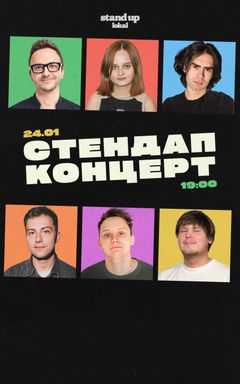 Стендап в Варшаве cover