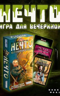 Настольная игра "Нечто: из глубокой бездны" cover