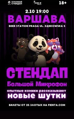 Стендап: Большой Микрофон 2.10 cover