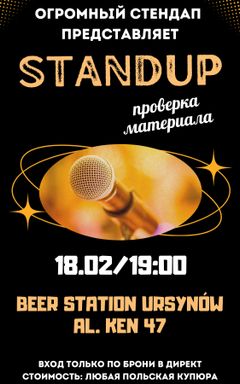 СТЕНДАП В ВАРШАВЕ: ПРОВЕРКА МАТЕРИАЛА 18/02 cover