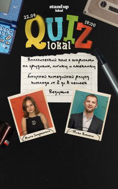 Квиз от стендап-клуба lokal cover