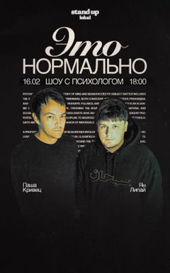комедийное шоу с психологом cover
