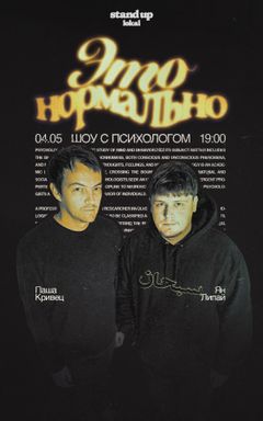 Комедийное шоу с психологом cover