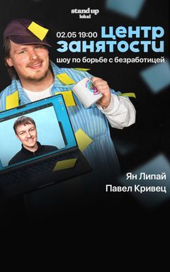 Центр Занятости cover
