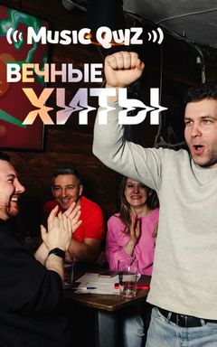 MusicQuiz: вечные хиты cover