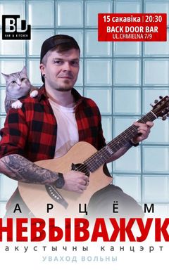 Акустычны канцэрт Арцёма Невыважука ў Варшаве cover