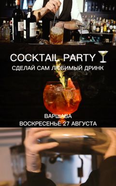 Cocktail Party 🍸 Сделай себе дринк САМ cover