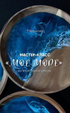 Создай свой арт-шедевр! МК по эпоксидке cover