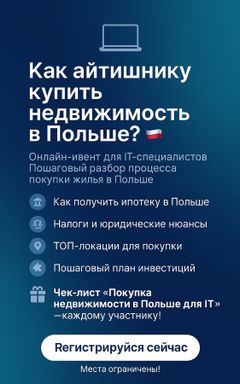 Как айтишнику купить квартиру в Польше ? cover