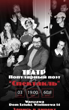 "СПЕКТАКЛЬ" cover
