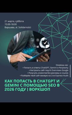 ChatGPT и Gemini уже рекомендуют бизнесы клиентам cover