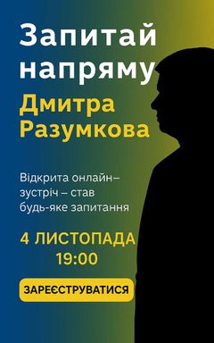 Запитай напряму