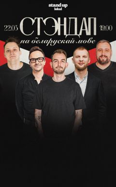 Беларускі стэндап cover