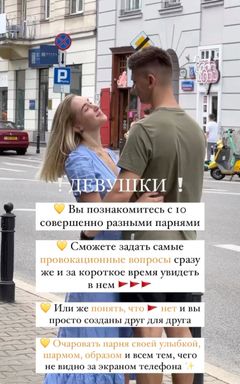 Speed dating 🫶🏻 любовь с первого взгляд возможна cover