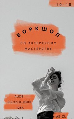 Воркшоп по актерскому мастерству cover