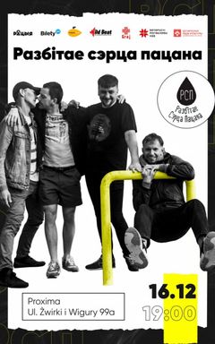 Канцэрт Разбітага Сэрца Пацана cover