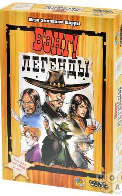20.12 Игра "БЭНГ! Легенды" cover