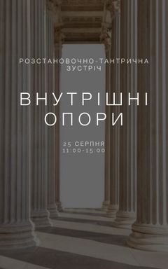 Захід про опори cover
