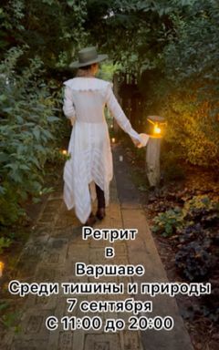 Релакс на природе в Варшаве 🧡 cover