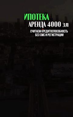 Ипотека в Польше Кредитоспособность