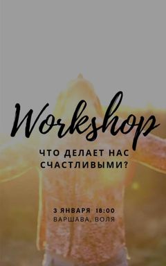 Workshop "Что делает нас счастливыми?" 1-ый cover