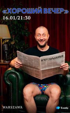 Хороший вечер | Краудворк cover