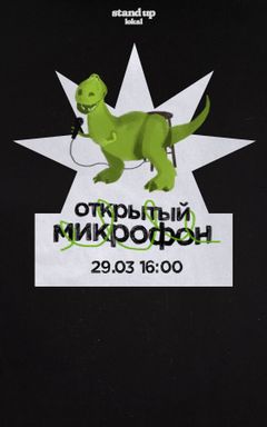 Стендап в субботу cover