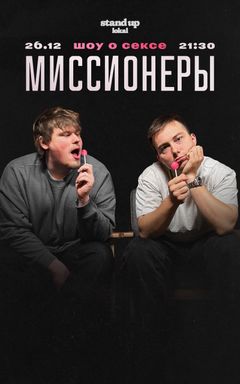 Шоу о сексе с профессиональным сексологом cover