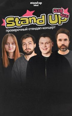Стендап в Пятницу cover