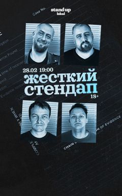 Жёсткий стендап в Варшаве! cover