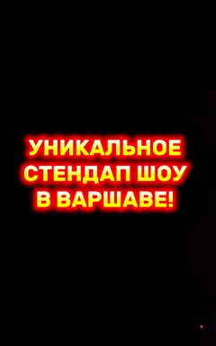 🎤Битва Комиков 18.06 Варшава cover