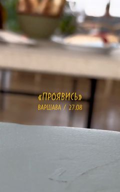 Инста-Ивент в Варшаве «ПРОЯВИСЬ» cover