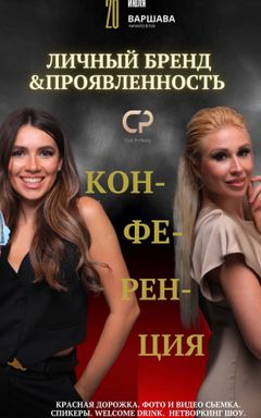Personal brand соnference cover
