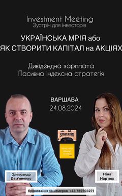 Зустріч для інвесторів cover
