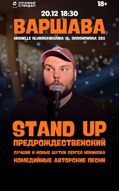 20.12 Стендап перед Рождеством 💫 cover