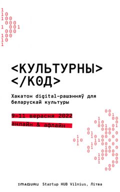 Хакатон <Культурны код> cover
