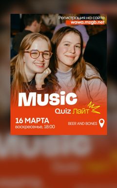 Музыкальный Квиз cover