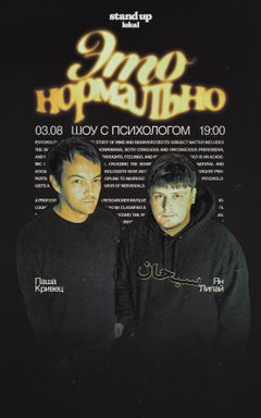 Шоу с психологом cover