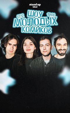 Стендап в Варшаве cover