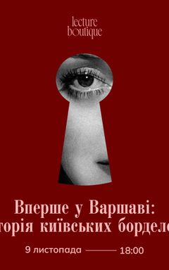 Історія борделів Києва. cover