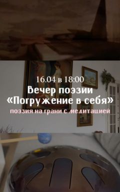 Вечер поэзии cover
