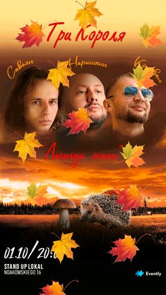 Три Короля Комедии cover